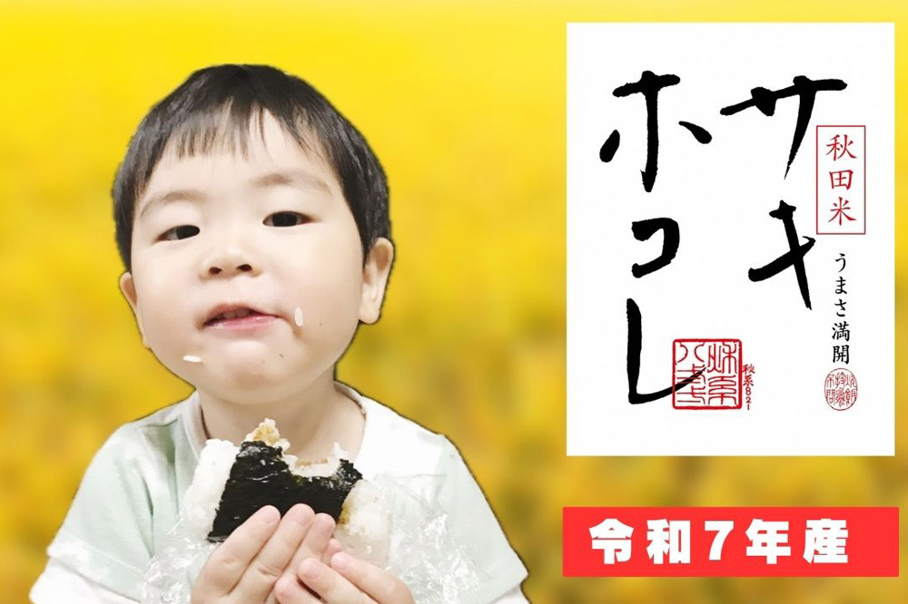 新米 米 令和7年産「特別栽培米 サキホコレ」6kg（2kg×3）【白米】おこめのさわた【特A】