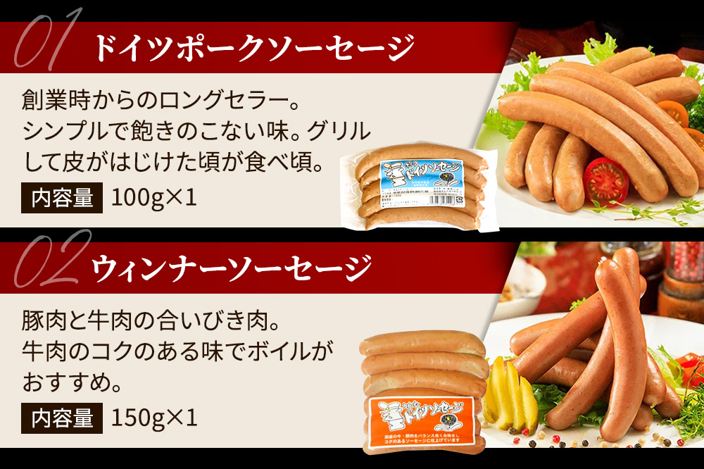 嶋田ハム ソーセージ食べ比べセット