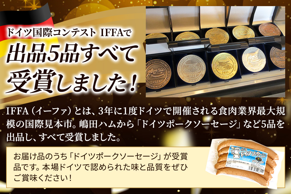 嶋田ハム ドイツポークソーセージ 200g×5個セット