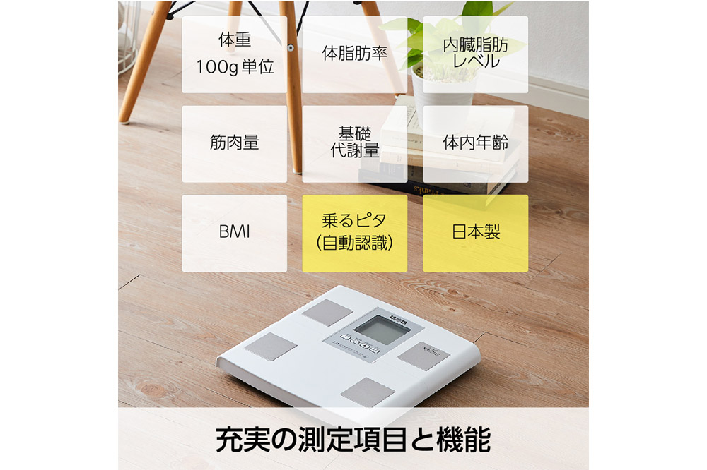最短翌日発送【BC705N】タニタ 体組成計【ホワイト】体重計