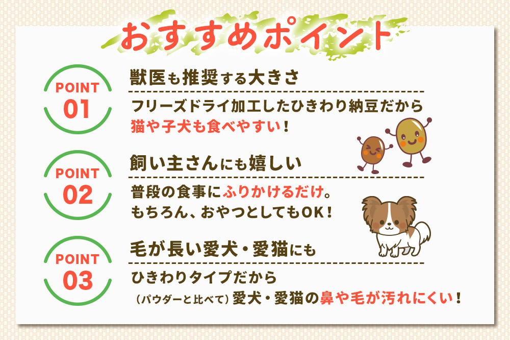 犬猫用 あとのせ納豆ふりかけ（たっぷりサイズ）100g×6個 計600g ペット