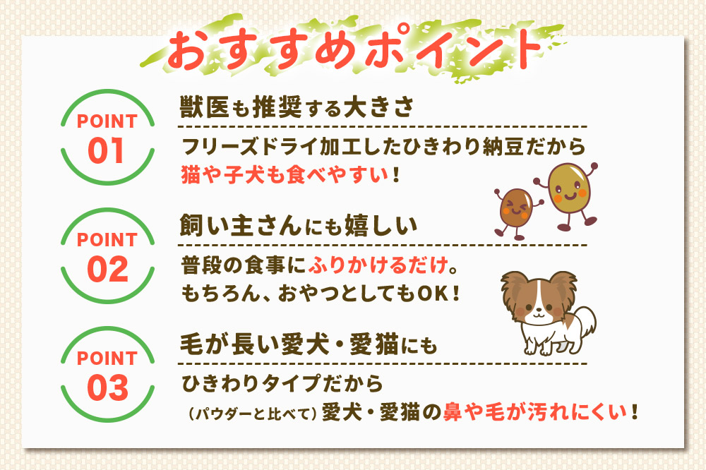犬猫用 あとのせ納豆ふりかけ（レギュラーサイズ）50g×5個 計250g  ペット