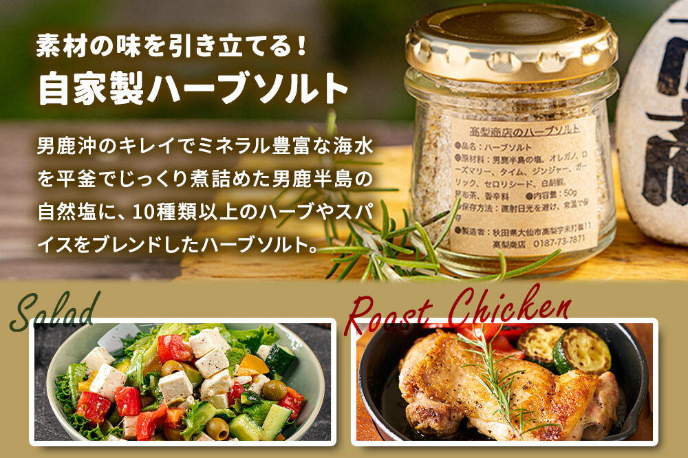 高梨商店のチキンカレー×4食と自家製ハーブソルトセット×1個