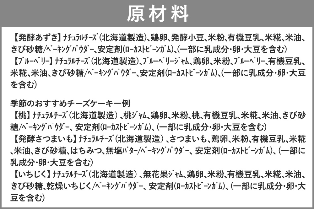 米粉の発酵チーズケーキ6個入（発酵あずき・ブルーベリー・季節のおすすめ 各2個）