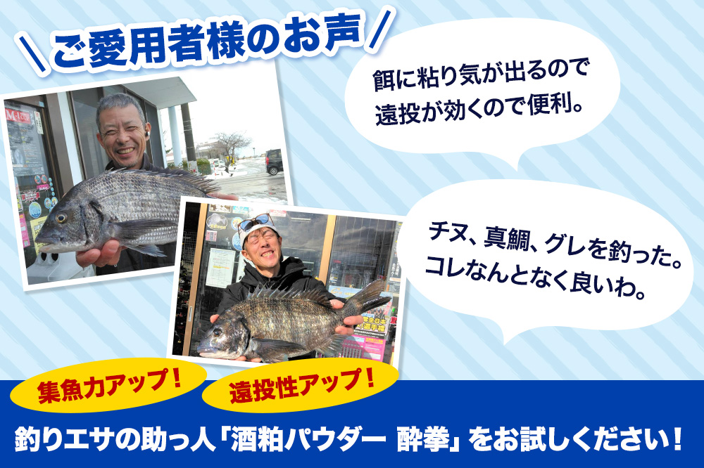 酒粕パウダー 酔拳 500g×2個 釣りエサ 撒きエサ調整剤