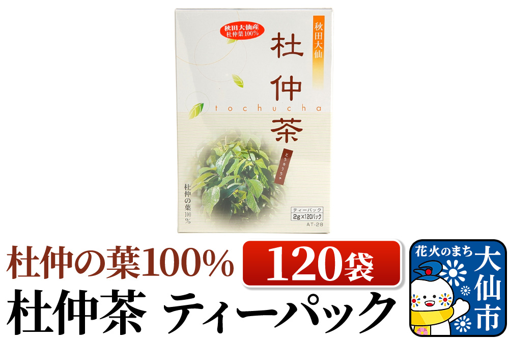 杜仲の葉100％ 杜仲茶 ティーパック 120袋【物産中仙】