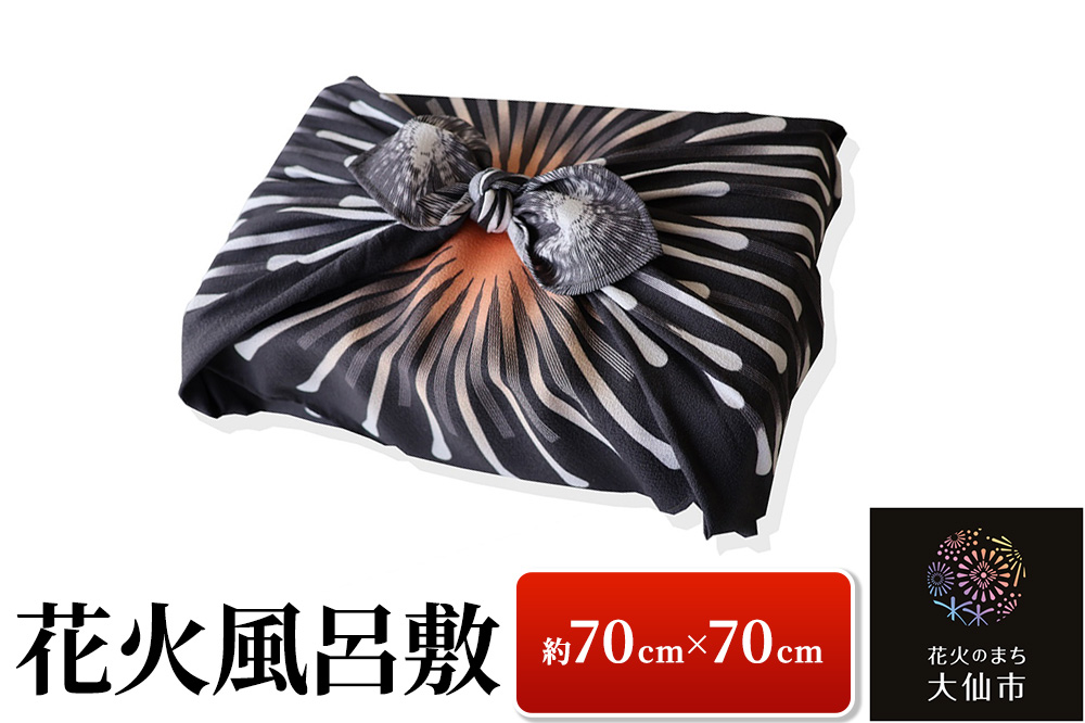 花火風呂敷 １枚（約70cm×70cm）