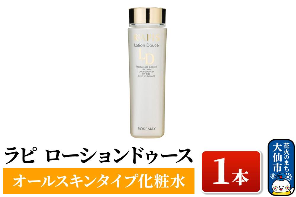 ラピ ローションドゥース(オールスキンタイプ化粧水)×１本 ローズメイ