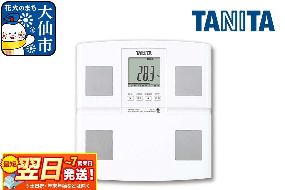 最短翌日発送【BC764WH】タニタ 体組成計【ホワイト】体重計