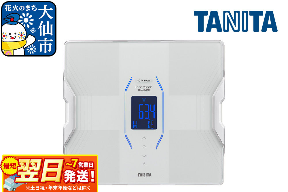 最短翌日発送【RD916LWH】タニタ 体組成計 インナースキャンデュアル【パールホワイト】体重計