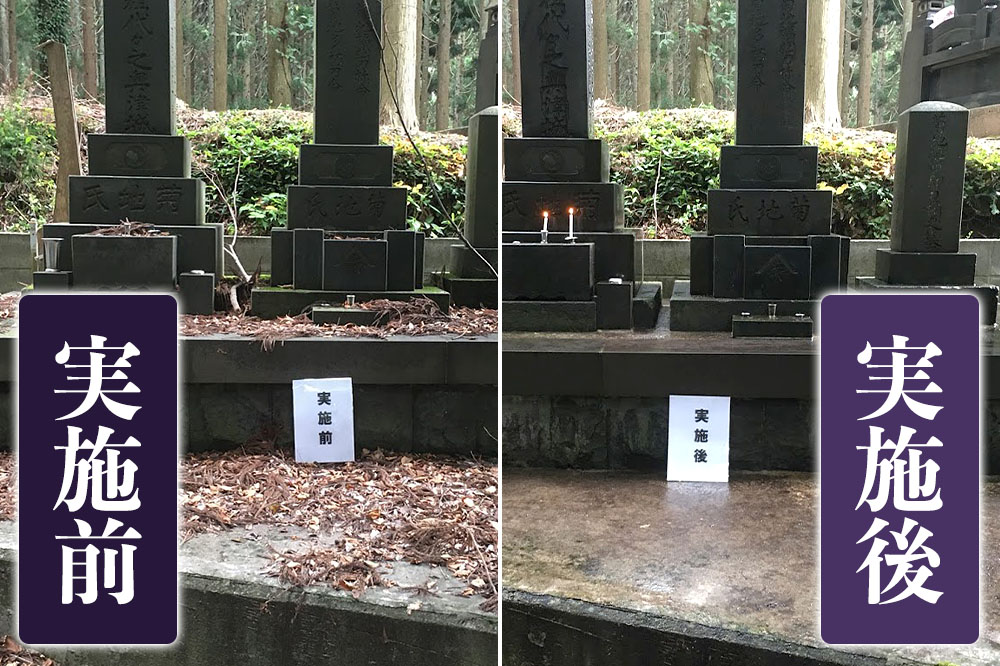 お墓参り代行、お墓掃除代行サービス（スタンダード）年１回／お墓 墓所 供養 清掃 秋田県 北秋田市