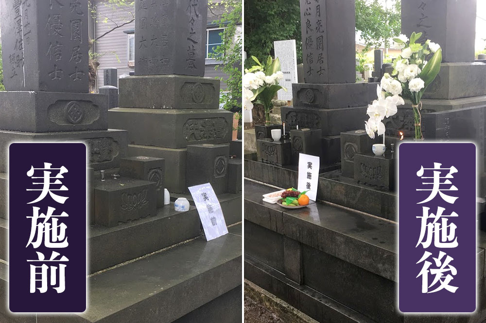 お墓参り代行、お墓掃除代行サービス（墓地花付）年３回／お墓 墓所 供養 清掃 献花 秋田県 北秋田市