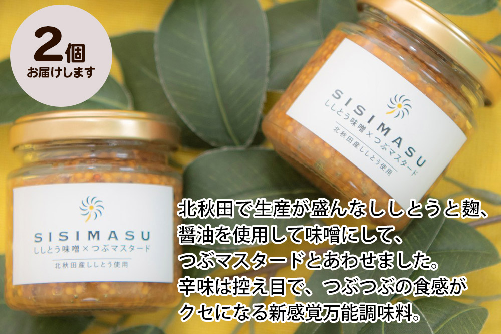 SISIMASU 90g×2個 万能調味料 粒マスタード