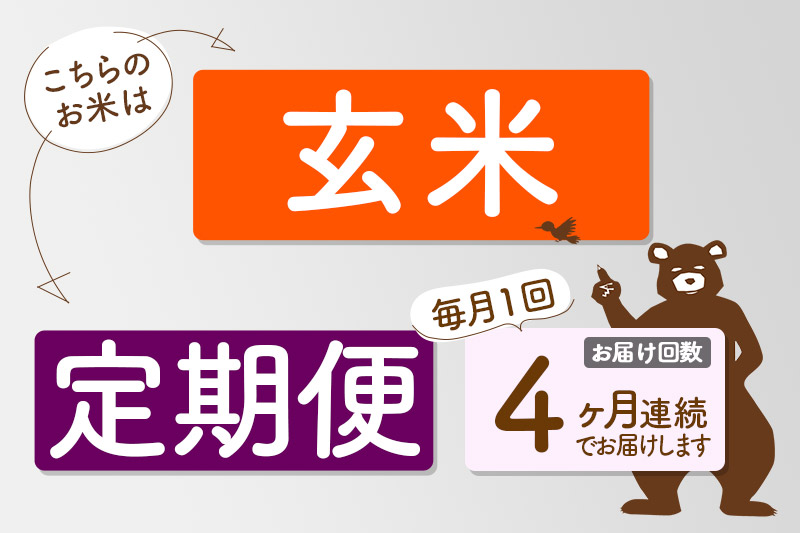 定期便4ヶ月》秋田県産 あきたこまち 30kg【玄米】(2kg小分け袋) 令和5