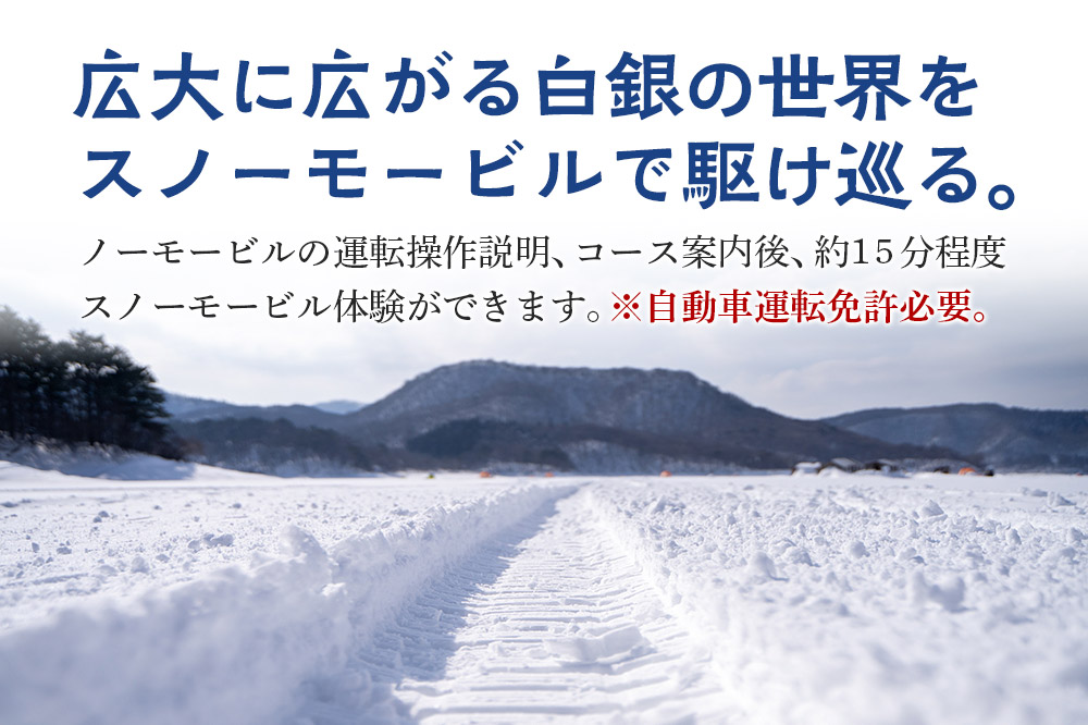 スノーモービル 宿泊 森のテラス スノーモービル体験付 宿泊プラン 森吉