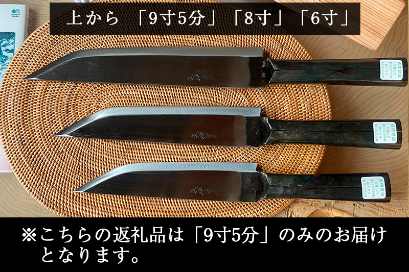 フクロナガサ（9寸5分）