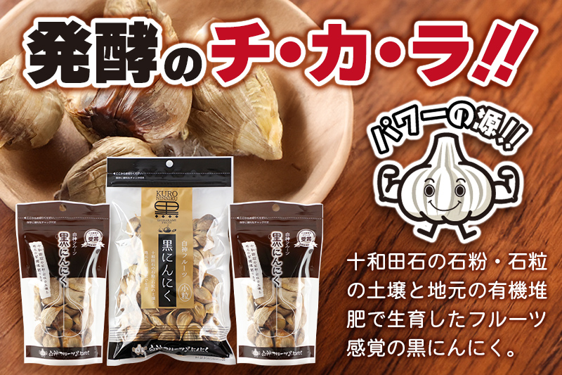 白神フルーツ黒にんにくセットＥ（バラ粒 100g×2袋＆バラ小粒 200g×1袋）秋田県産 熟成 小分け 詰合せ 詰め合わせ 健康 美容 黒ニンニク