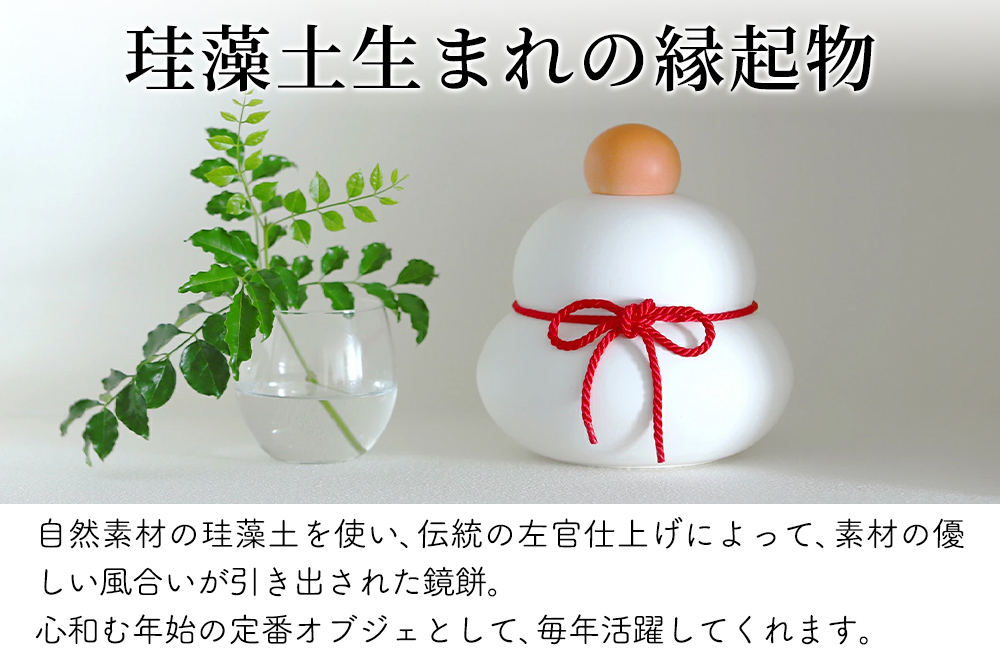 soil KAGAMI MOCHI M【ソイル 珪藻土 鏡餅 鏡もち 装飾 日本製】