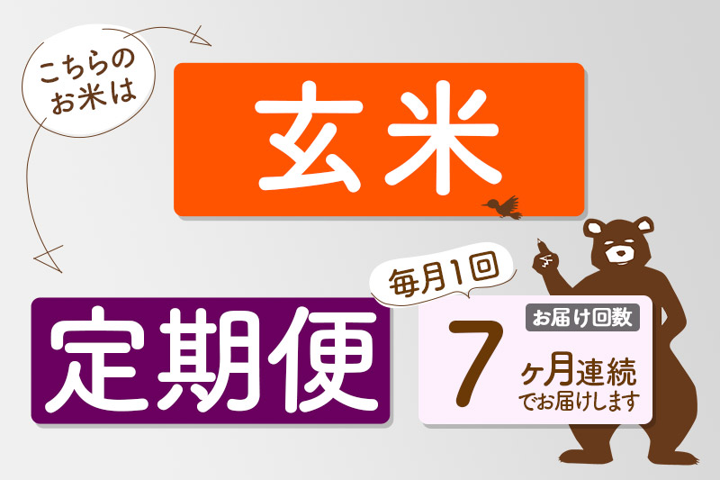 ※令和7年産※《定期便7ヶ月》秋田県産 あきたこまち 30kg【玄米】(5kg小分け袋) 2025年産 お届け時期選べる お届け周期調整可能 隔月に調整OK お米 藤岡農産