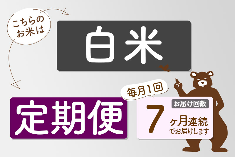 ※令和7年産※《定期便7ヶ月》秋田県産 あきたこまち 80kg【白米】(10kg袋) 2025年産 お届け時期選べる お届け周期調整可能 隔月に調整OK お米 みそらファーム