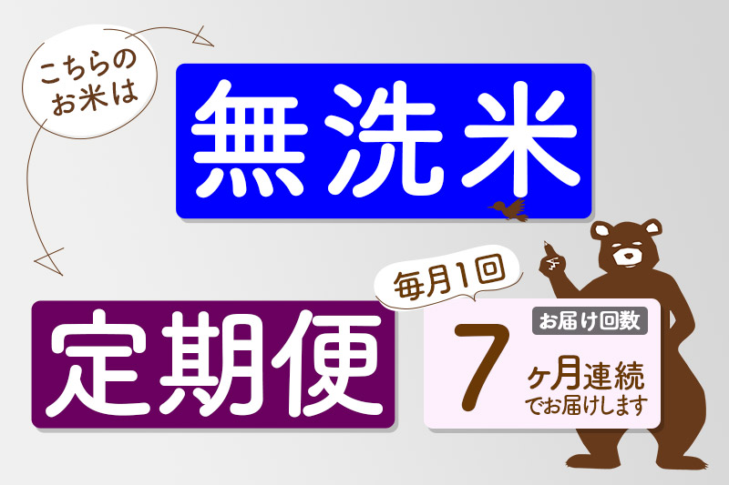 ※令和7年産 新米※《定期便7ヶ月》秋田県産 あきたこまち 15kg【無洗米】(5kg小分け袋) 2025年産 お届け時期選べる お届け周期調整可能 隔月に調整OK お米 藤岡農産