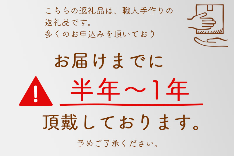 フクロナガサ（4寸5分）: 北秋田市ANAのふるさと納税