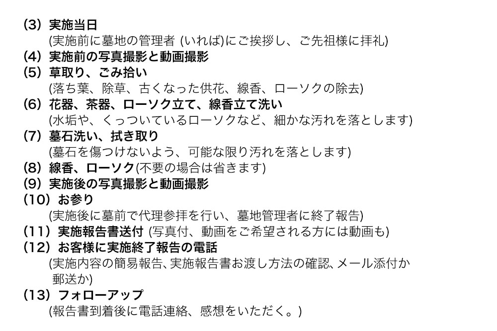 お墓参り代行、お墓掃除代行サービス（スタンダード）年１回／お墓 墓所 供養 清掃 秋田県 北秋田市