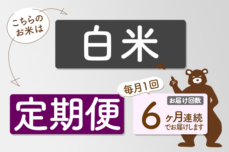 ※令和7年産 新米※《定期便6ヶ月》秋田県産 あきたこまち 25kg【白米】(5kg小分け袋) 2025年産 お届け時期選べる お届け周期調整可能 隔月に調整OK お米 藤岡農産