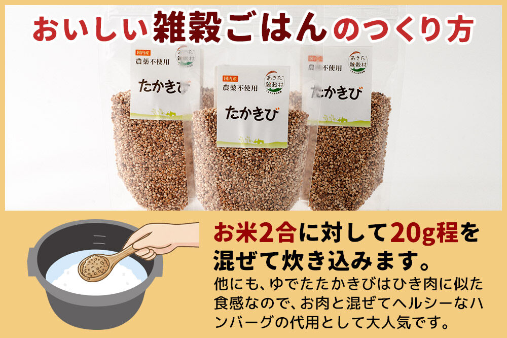 雑穀 たかきび 計600g（200g×3袋） 農薬不使用 無農薬 ご飯に混ぜて炊くだけ 国産 国内産