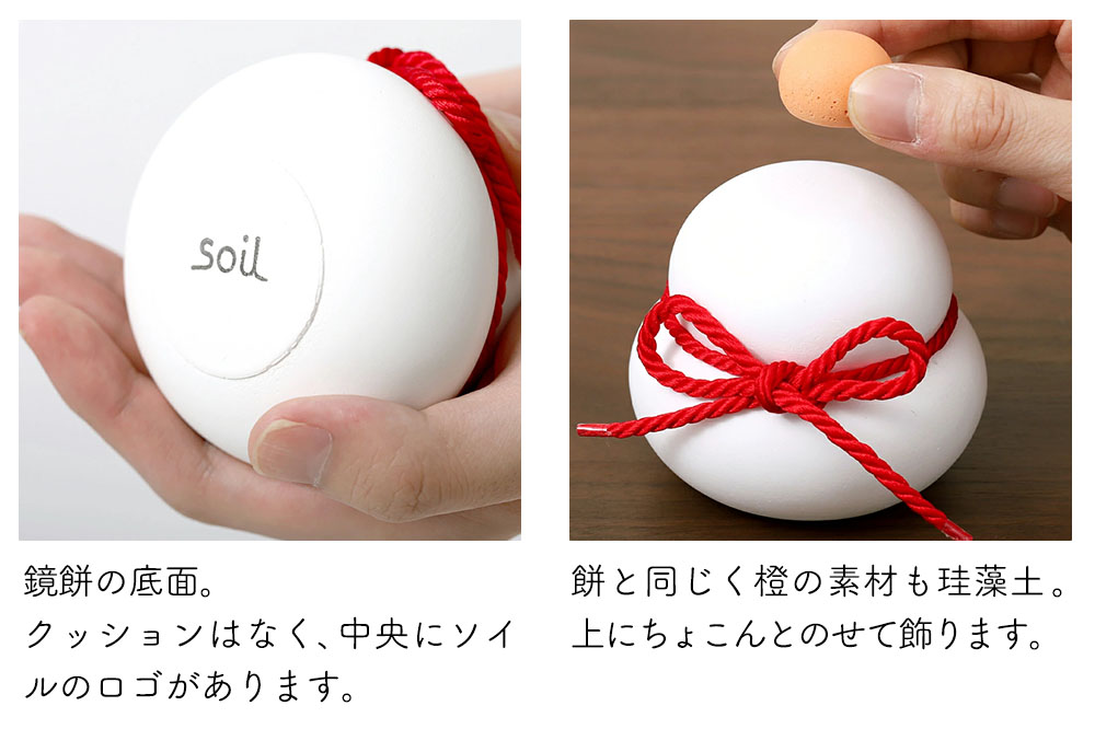 soil KAGAMI MOCHI S【ソイル 珪藻土 鏡餅 鏡もち 装飾 日本製】