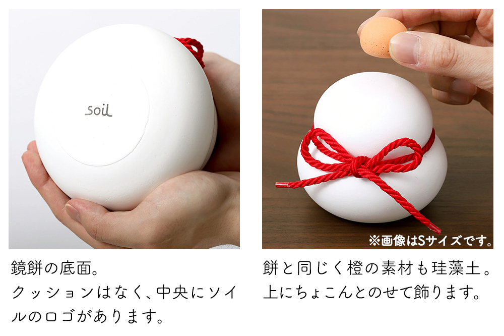 soil KAGAMI MOCHI MS【ソイル 珪藻土 鏡餅 鏡もち 装飾 日本製】