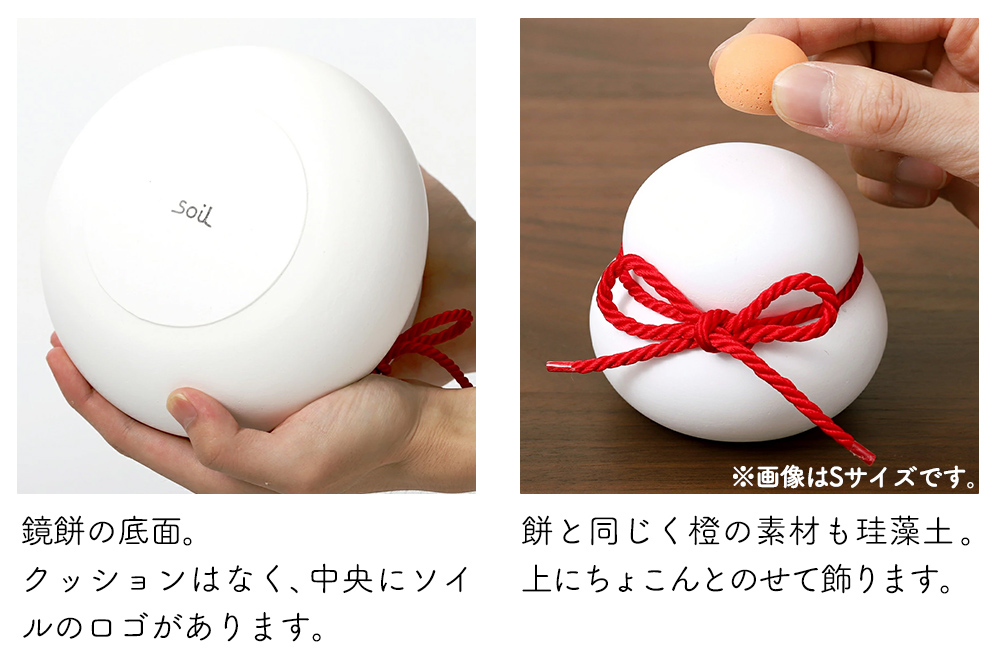 soil KAGAMI MOCHI M【ソイル 珪藻土 鏡餅 鏡もち 装飾 日本製】