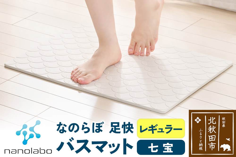 足快バスマット　レギュラー（七宝） 珪藻土