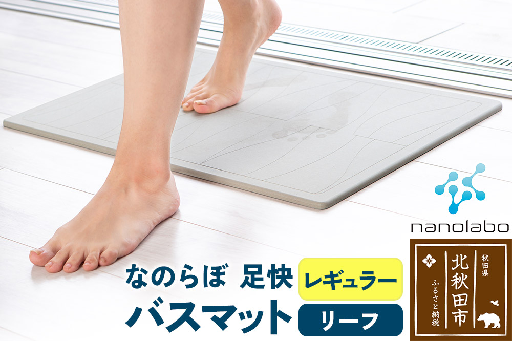 足快バスマット　レギュラー（リーフ） 珪藻土