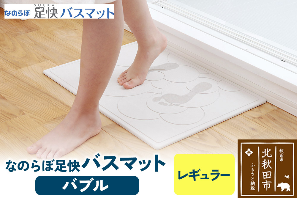 珪藻土 なのらぼ　足快バスマット  Lサイズ（バブル）  アスベスト不使用宣言 マット 足ふきマット