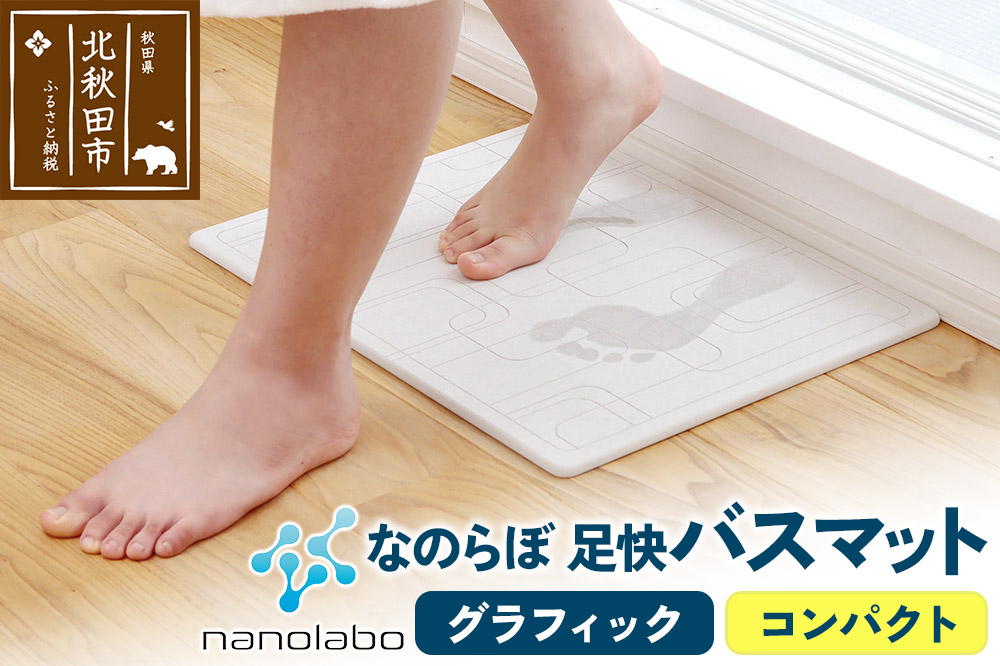 足快バスマット　コンパクト（グラフィック） 珪藻土