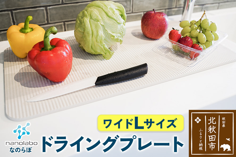 ドライングプレート（ワイド Lサイズ） 珪藻土