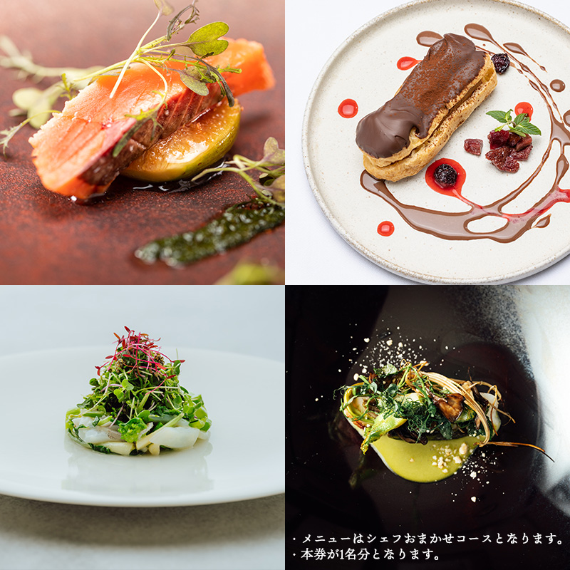 レメデニカホ  ディナーお食事券（1名様分）にかほガストロノミー