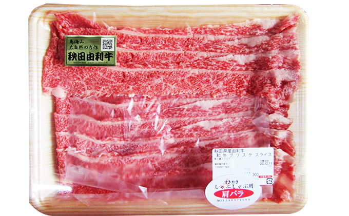 秋田由利牛 肩バラ肉 計1kg（すき焼き しゃぶしゃぶ用 黒毛和牛肉 小分け）