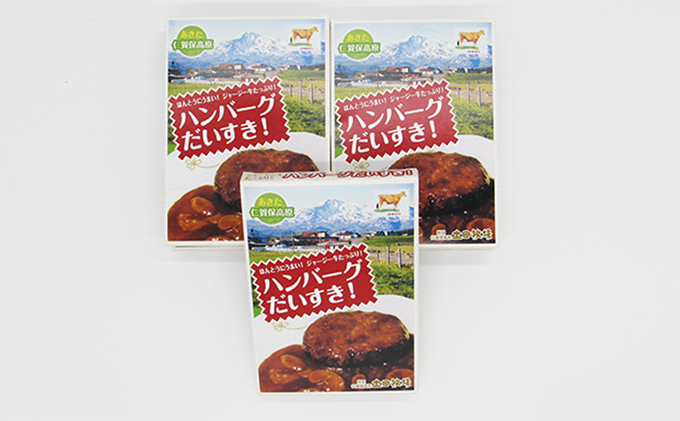 ジャージー牛を使用した ハンバーグ 4個（200g×4個）