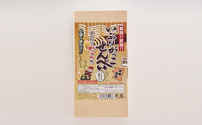 いぶりがっこせんべいの詰合せ 20枚（10枚×2箱 5000円）