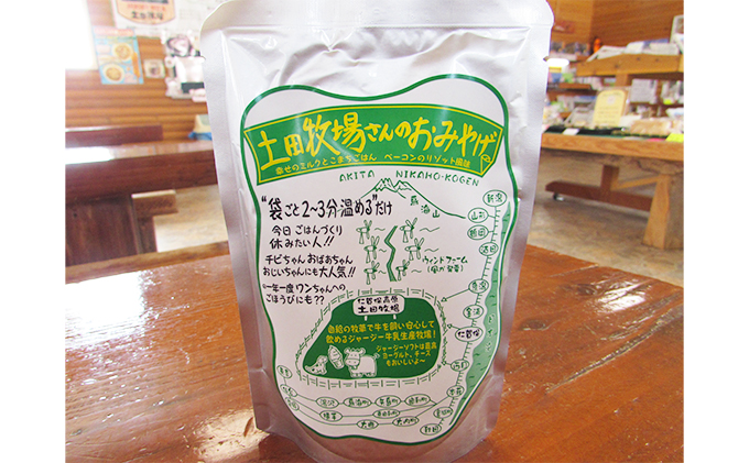 ジャージー乳仕込み！手軽にベーコンリゾット 土田牧場さんのお土産 250g×3袋