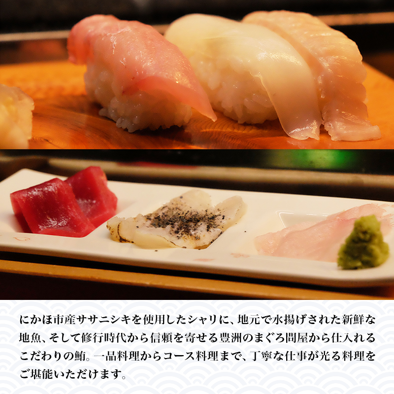 すし屋の中川 お食事券9000円分【 鮨 寿司 江戸前寿司 握り 食事券 記念 接待 お祝い デート 家族 親戚 ディナー ランチ 特別 チケット 秋田県 にかほ 】