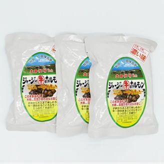 ジャージー牛をまるごと煮込んだ ジャージーホルモン750g（250g×3袋 味噌味）