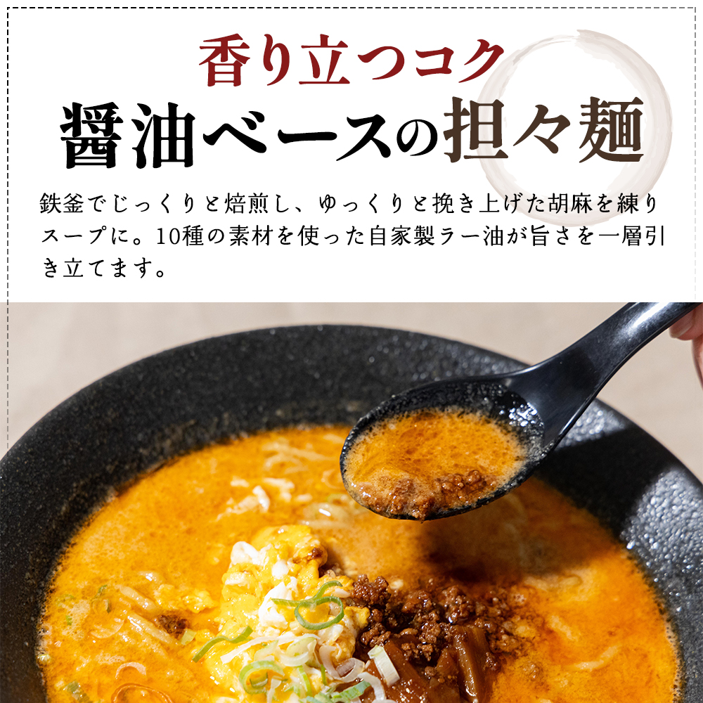 《定期便》2人前×9ヶ月 地域で大人気なお店の元祖担々麺（