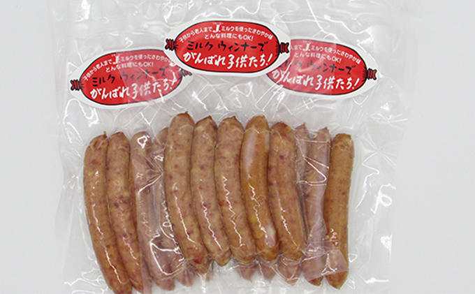 ミルクウインナーズ がんばれ子供たち 15本（5本×3袋）