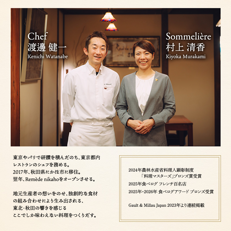 レメデニカホ  ワインペアリングディナーお食事券(1名様分)