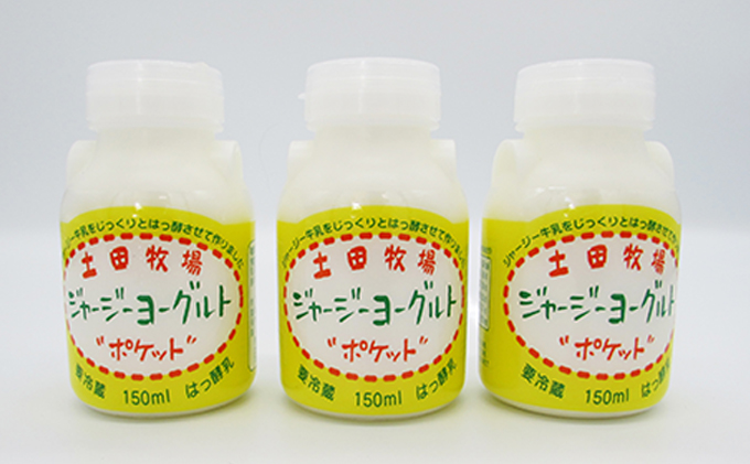 牧場のミルクとヨーグルトギフトセット（幸せのミルク ジャージーヨーグルト コーヒーヨーグルト）