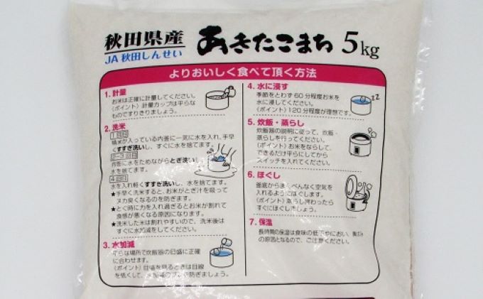 《発送時期が選べる》令和3年産 あきたこまち 5kg 精米 土づくり実証米 2022年6月中旬～下旬頃に発送予定