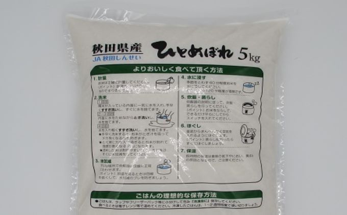 《発送時期が選べる》令和3年産 ひとめぼれ 5kg 精米 土づくり実証米 2022年4月初旬～中旬頃に発送予定